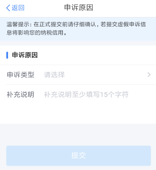 个人所得税删除受雇单位的操作流程截图