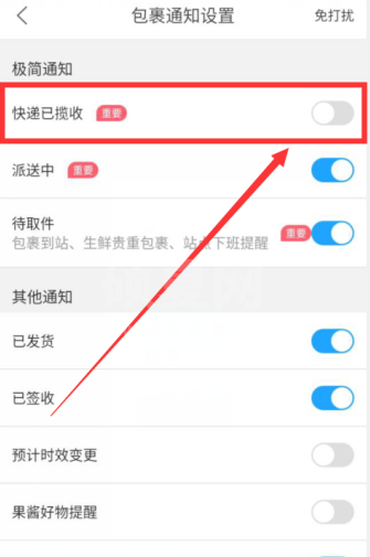 菜鸟裹裹如何开启快件已揽收通知 菜鸟裹裹开启快件已揽收通知方法介绍截图