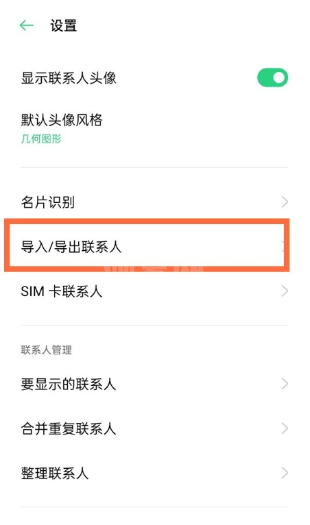 opporeno6pro怎样导入手机号?opporeno6pro导入手机号步骤分享截图