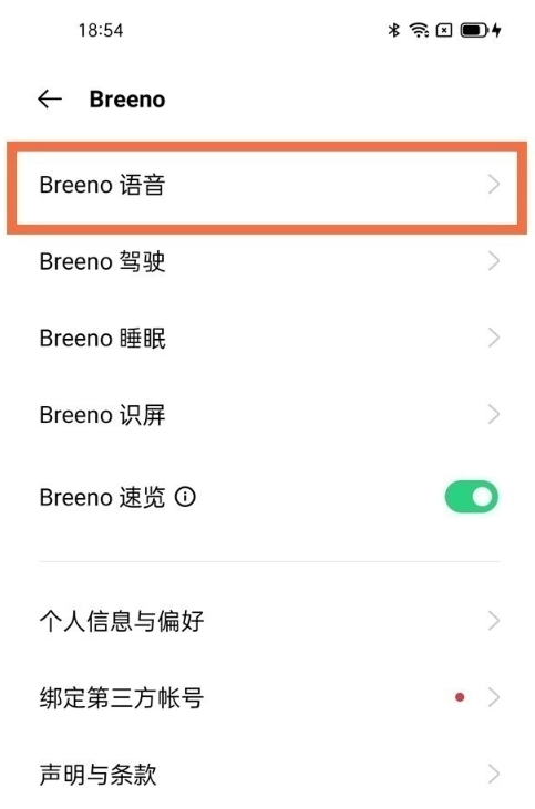 oppok9如何录入语音唤醒词?oppok9录入语音唤醒词方法介绍截图