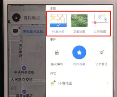 高德地图中更换主题的操作步骤截图