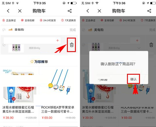 在搜狐视频APP里删掉购物车商品的基础操作截图