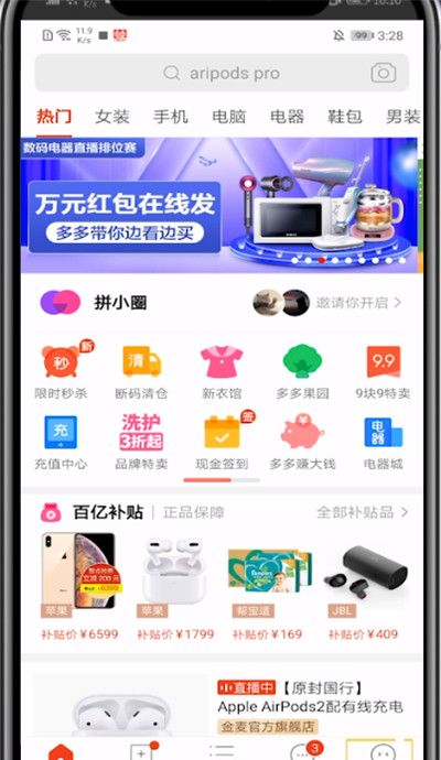 拼多多注销微信登录的详细方法截图