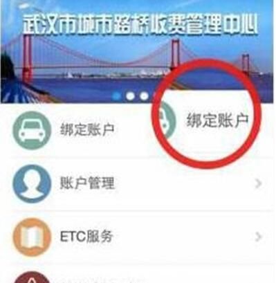 微信绑定ETC账户的简单方法截图