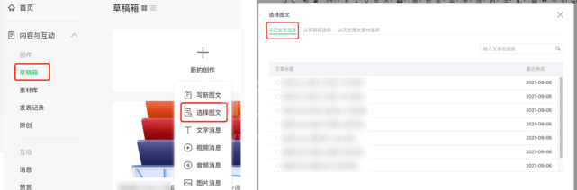 微信公众号升级草稿箱后如何生成永久链接？微信公众号升级草稿箱后生成永久链接教程截图