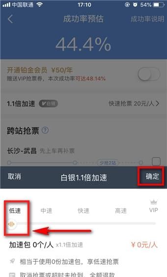 智行火车票中将加速包取消的具体步骤截图
