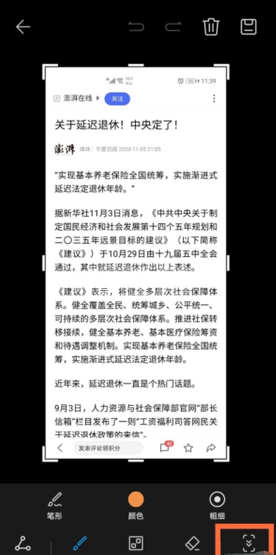 荣耀v40轻奢版怎么截屏 荣耀v40轻奢版截长屏教程截图