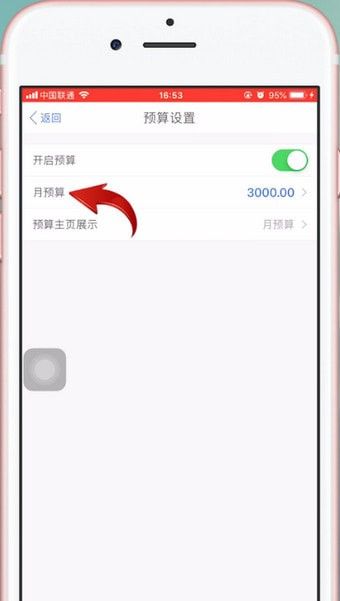 口袋记账更改月预算的详细操作讲解截图