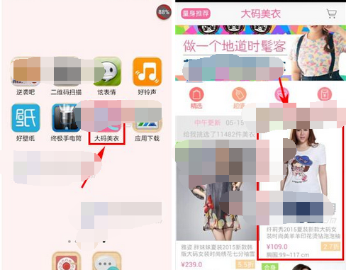 大码美衣APP联系客服的操作过程截图