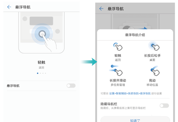 华为Mate10用悬浮球的方法步骤截图