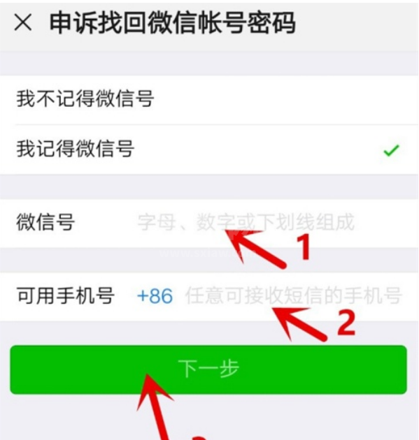 微信密码通过微信号怎么找回 微信号找回微信方法截图