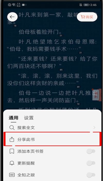 掌阅怎么分享给好友?掌阅中分享给好友的简单方法截图