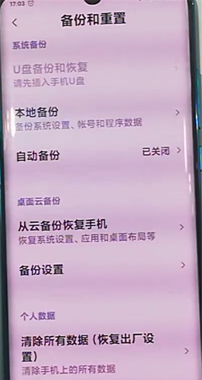 小米cc9pro恢复出厂设置的步骤方法截图