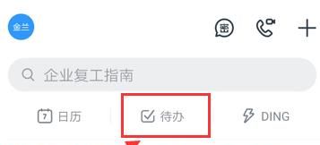 钉钉制作每周工作计划的方法截图