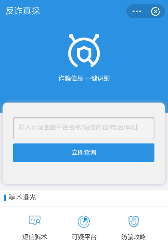 使用支付宝APP识别诈骗电话的简单操作截图