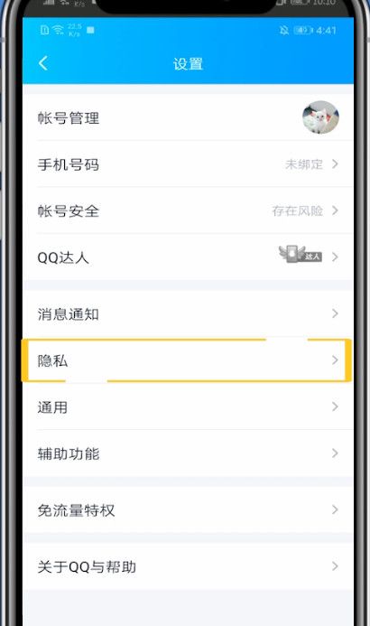 qq隐藏达人的方法教程截图