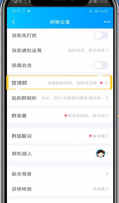 qq群中打开设置的详细方法截图