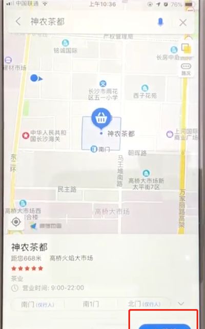 高德地图开启步行导航的简单操作教程截图