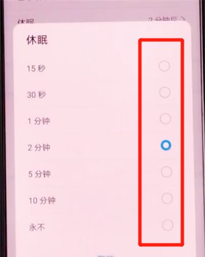 荣耀v30pro设置熄屏时间的方法步骤截图
