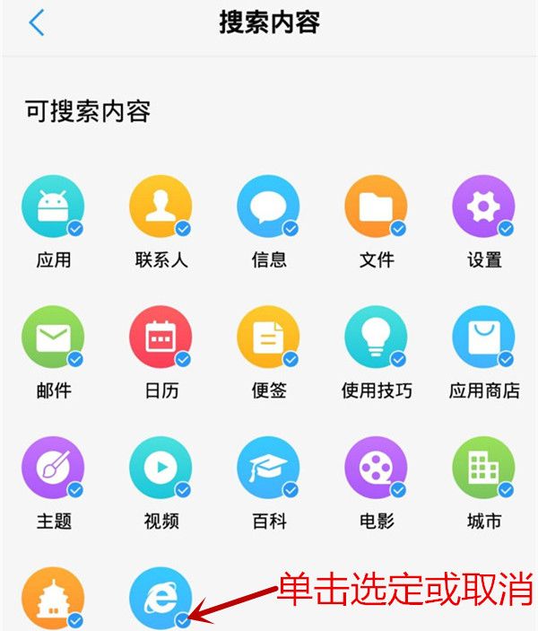 iqoo设置全局搜索的方法讲解截图