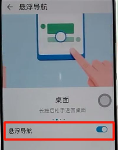荣耀手机中设置悬浮球的详细方法截图