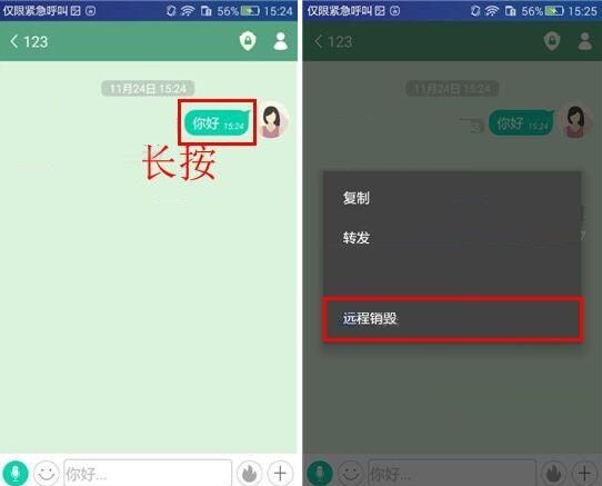 安司密信远程销毁聊天记录的操作步骤截图