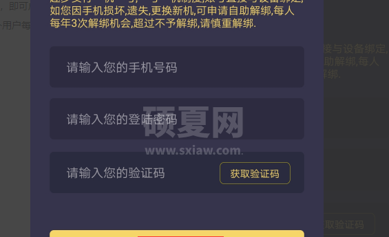 趣步如何取消实名认证 趣步解除实名认证操作步骤截图