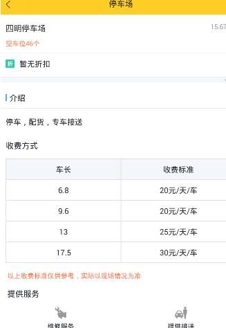 使用货车帮查找停车场的简单教程分享截图