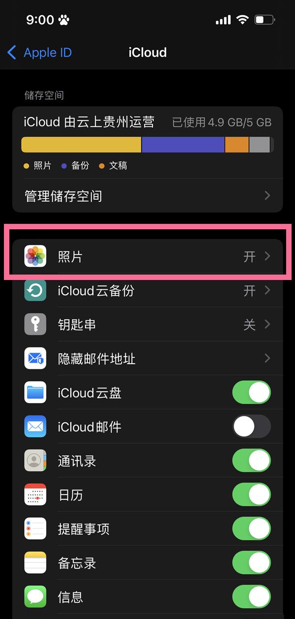 微信发图片icloud同步怎么关?微信发图片关闭icloud同步教程截图