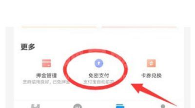 哈啰单车免密支付怎么关闭?哈啰单车免密支付关闭教程截图