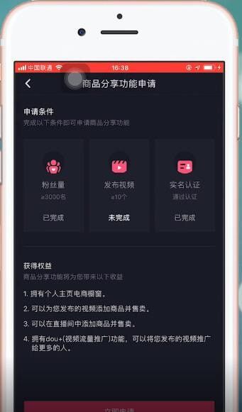 抖音APP开通购物车的基础操作截图