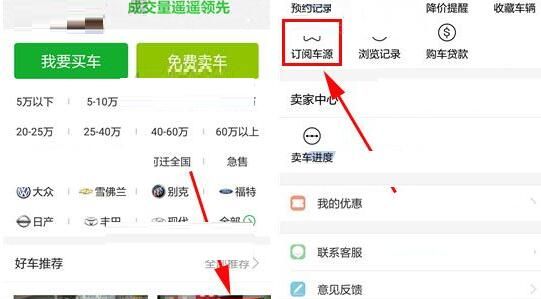 瓜子二手车取消订阅车源的操作步骤截图