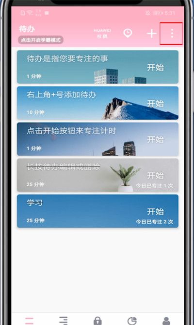 番茄todo中创建房间的具体方法截图