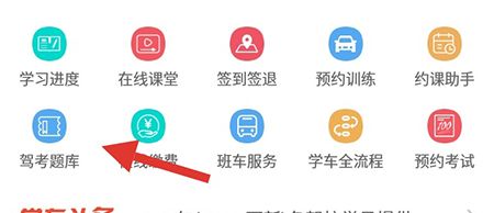 在学车不中刷题的操作方法截图