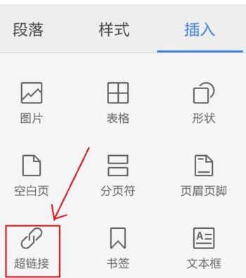 WPS Office APP文档添加超链接的操作流程截图