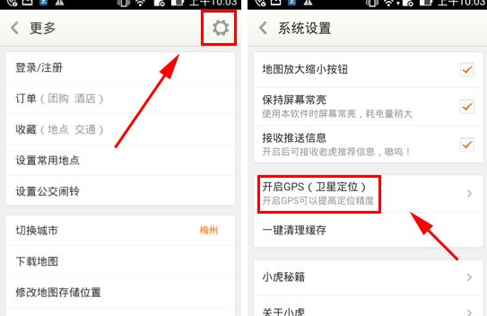 老虎宝典APP设置GPS定位的操作流程截图