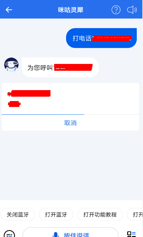 咪咕灵犀中拨打电话的简单步骤截图