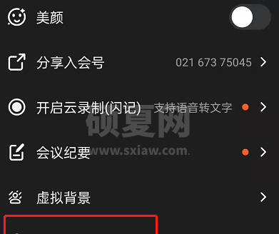 钉钉入会静音在哪里设置？钉钉开启成员入会静音步骤截图