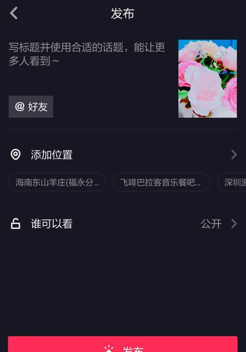 在抖音APP里保存照片的步骤讲解截图