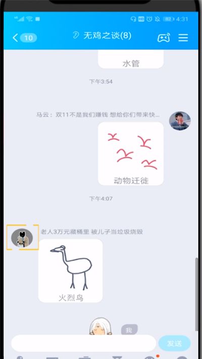 qq打开礼物商城的详细步骤截图