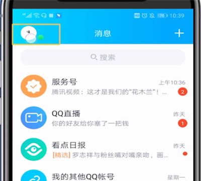 qq里打开相片回收站的操作步骤截图