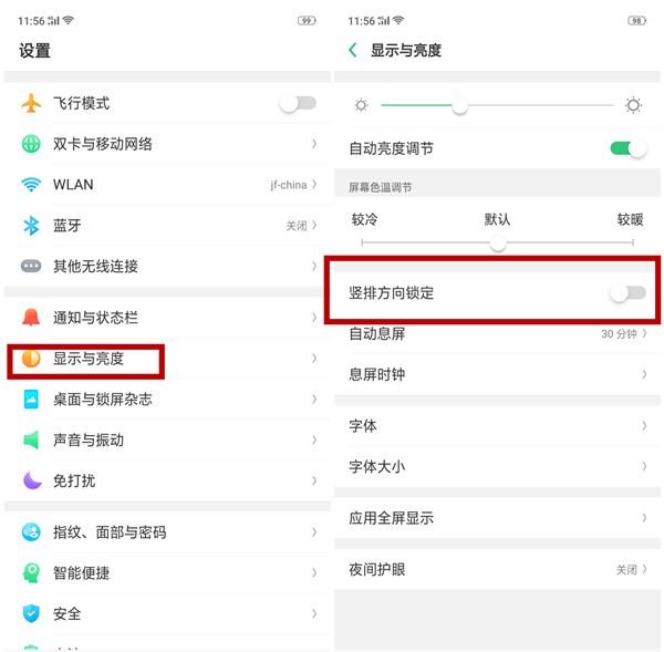 oppor15中关闭横屏的方法教程截图