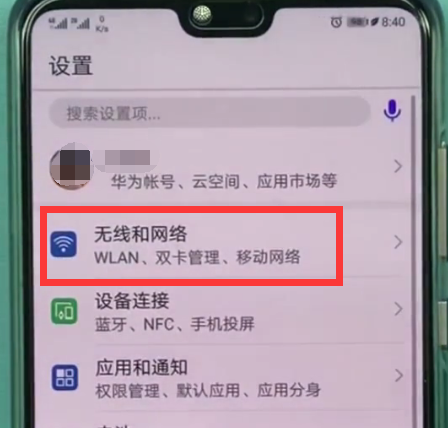 华为p20中连接wifi的方法教程截图