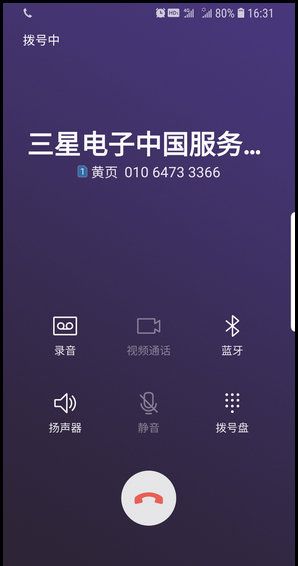 三星S9使用黄页的图文教程截图