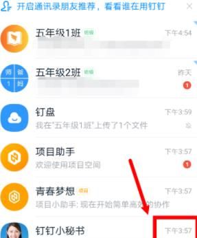 钉钉开通消息直通车的操作方法截图