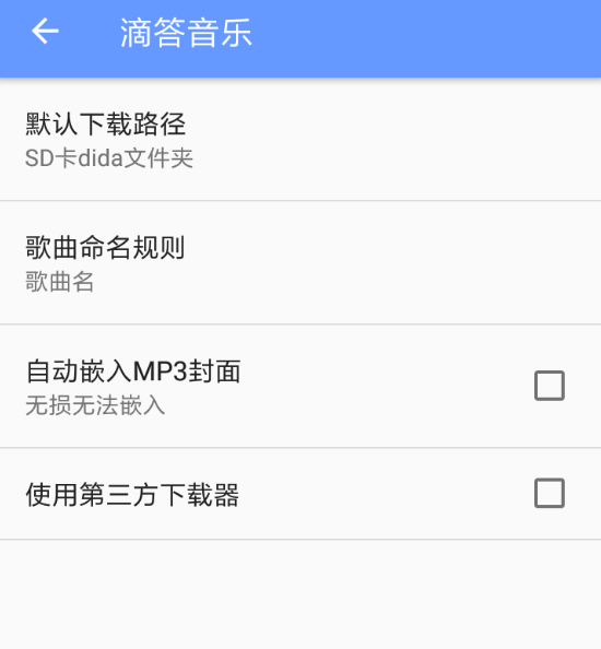 滴答音乐APP的具体使用图文讲解截图