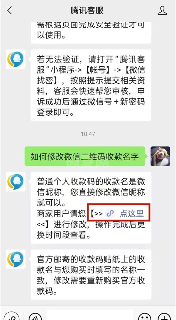 微信二维码收款如何改名?微信二维码更改成店铺名方法介绍