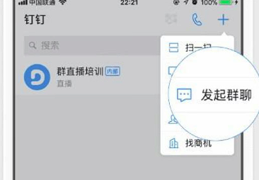 钉钉直播上ppt使用教程截图