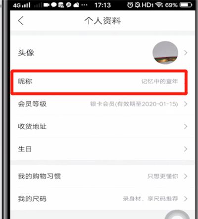 唯品会中改用户名的详细方法截图