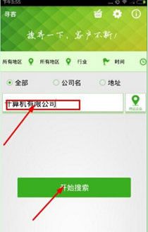 寻客APP一键导入通讯录的详细操作截图